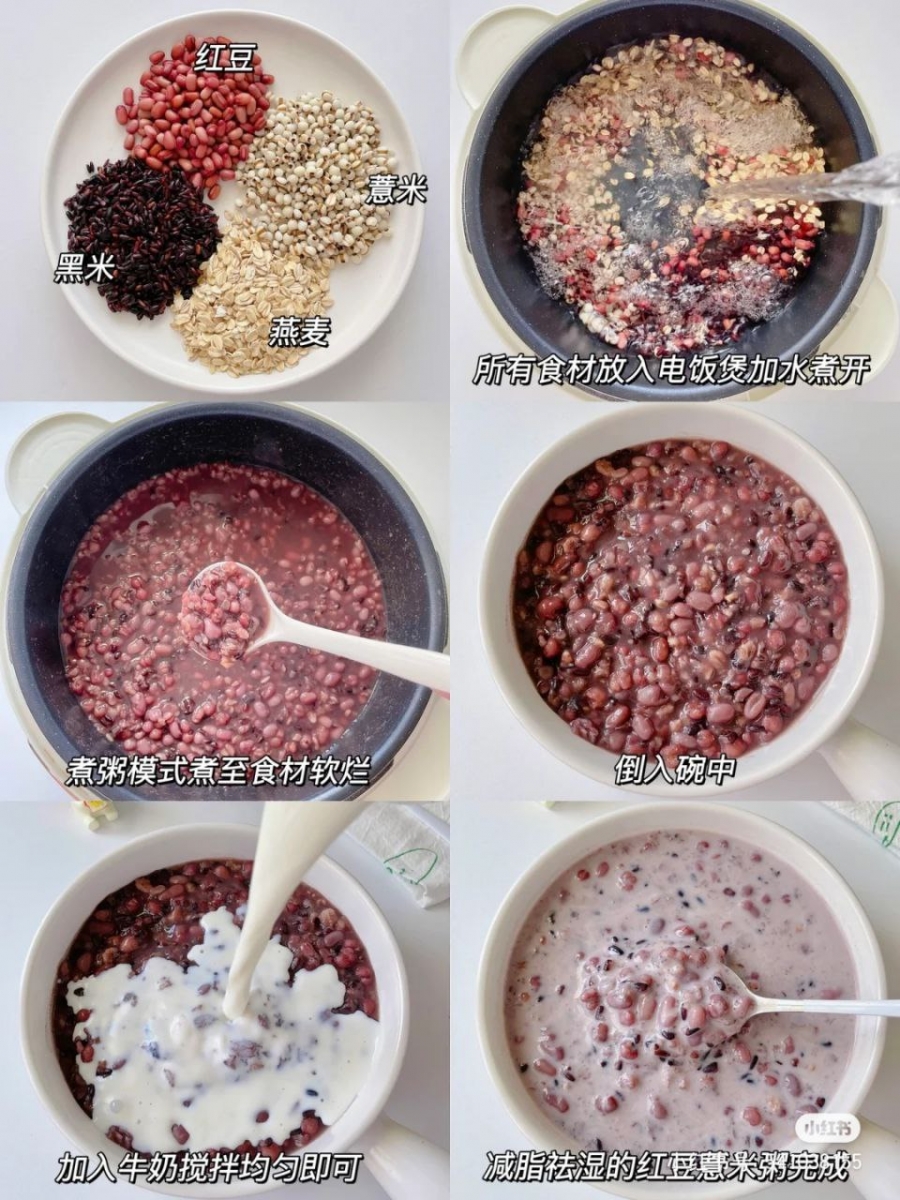 食材:薏米、红豆、黑米、燕麦片、牛奶、红糖