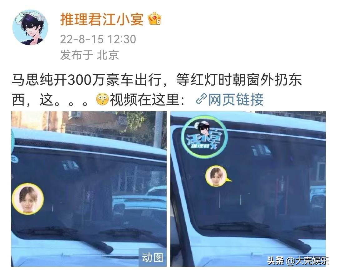 媒体拍到马思纯往车窗外扔垃圾