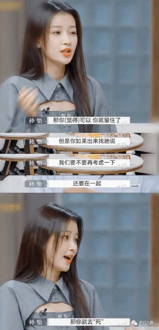 同时也显现了孙怡在感情问题上的清醒、干脆利落!