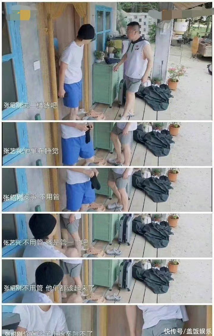 但张绍刚却让张艺兴到去二楼练，说龚俊和王祖蓝应该起来了，于是张艺兴就到二楼去练拳了。