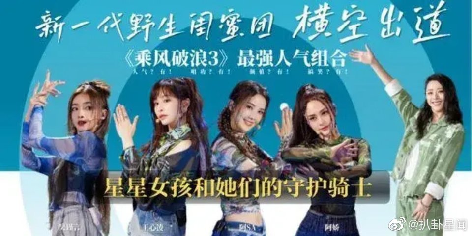 旅综《星星的约定》姐姐阵容团有王心凌,钟欣潼,蔡卓妍,吴谨言和黄小蕾