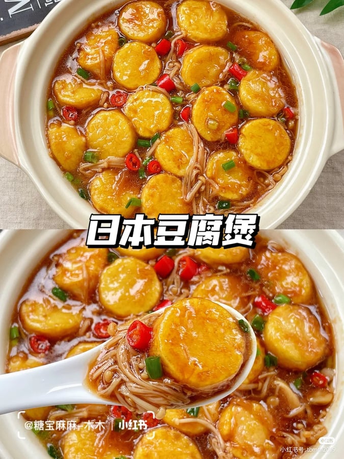 金针菇日本豆腐煲