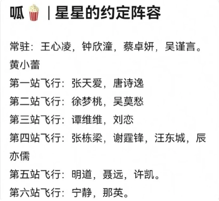 飞行嘉宾