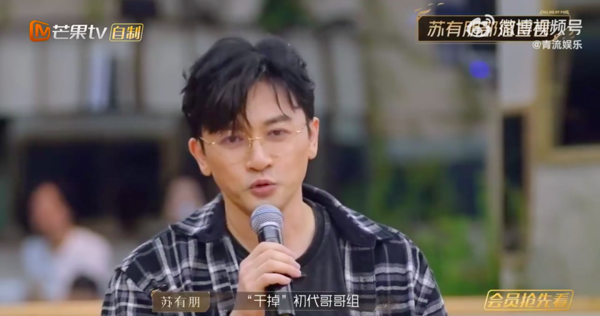 ,对此苏有朋部落宣言:“干掉”初代哥哥组,用这么温柔的语气说出了这么霸气的宣言,真是太让人期待哥哥们后面的舞台了!