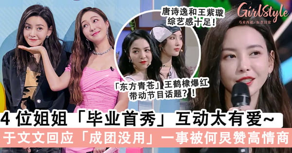 姐姐们齐聚《你好，星期六》「全程高能」！郑秀妍和檀健次《senorita》超惊艳，「大于妍家」互动太甜了～