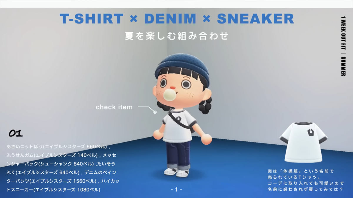 LOOK 1:休闲装