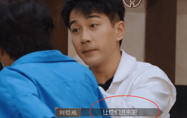 不明所以的刘恺威非常客气,连忙说让他们也进来吧!