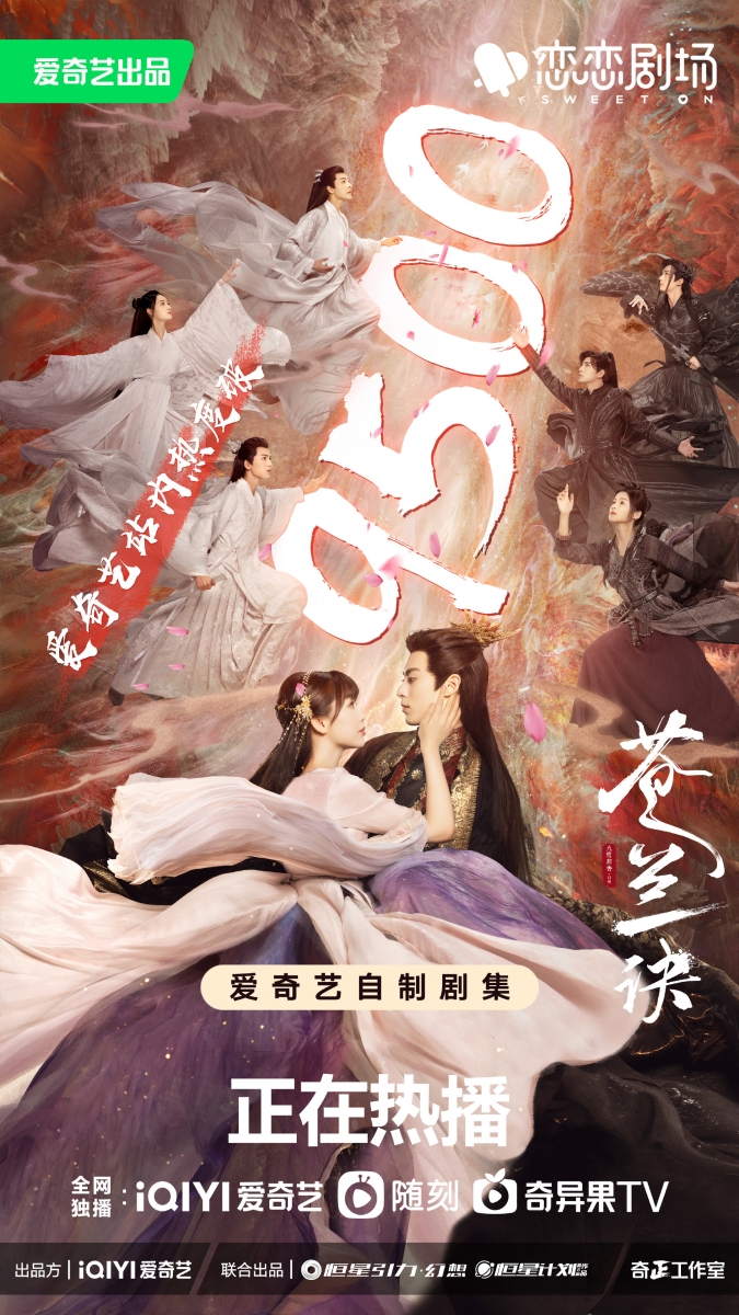 由虞书欣、王鹤棣领衔主演古装仙侠剧《苍兰诀》改编自九鹭非香小说，播出后热度不断攀升。