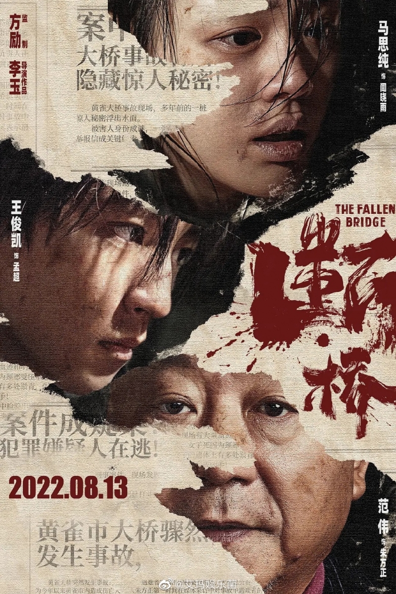 由马思纯、王俊凯、范伟所主演的电影《断桥》于13/8上映