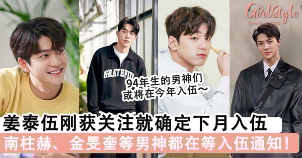 姜泰伍凭《非常律师禹英禑》人气急升下个月入伍,94年生的南柱赫、金旻奎等男神正等入伍通知!