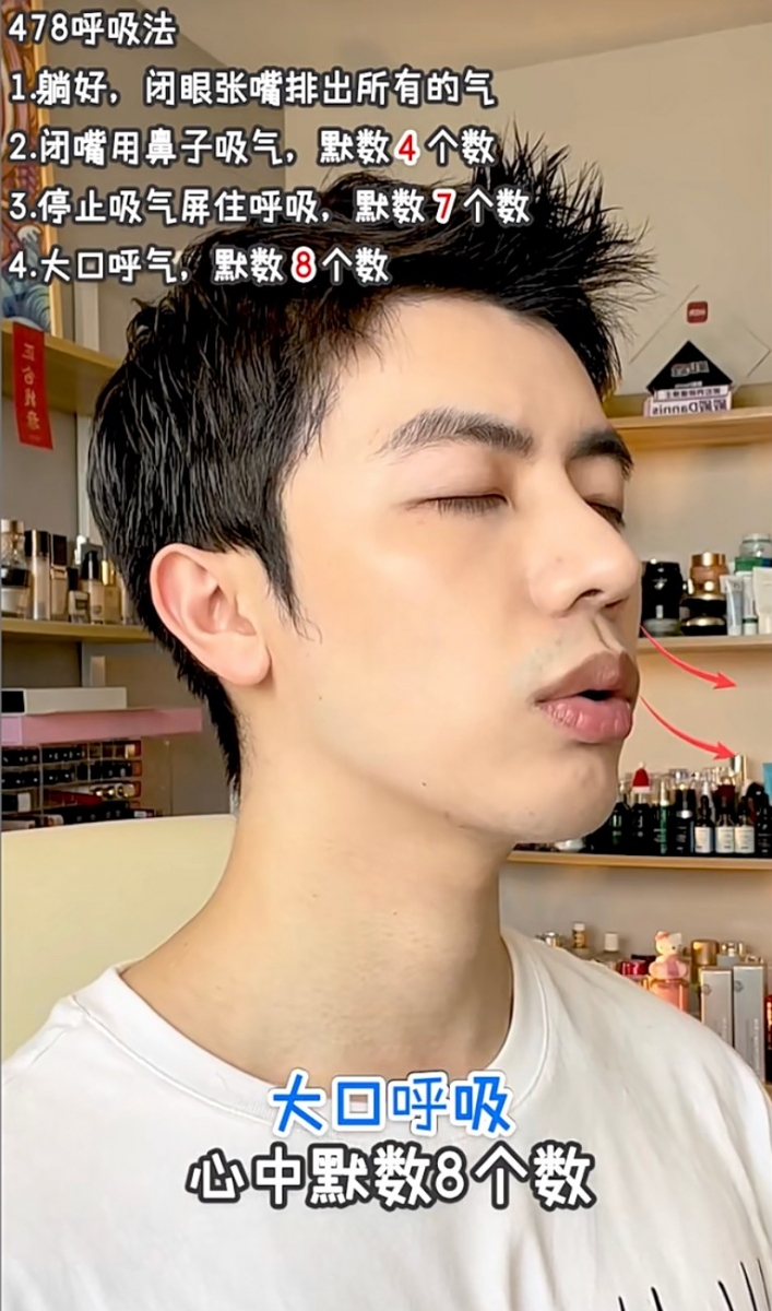 478呼吸法