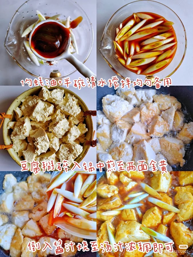 葱烧豆腐