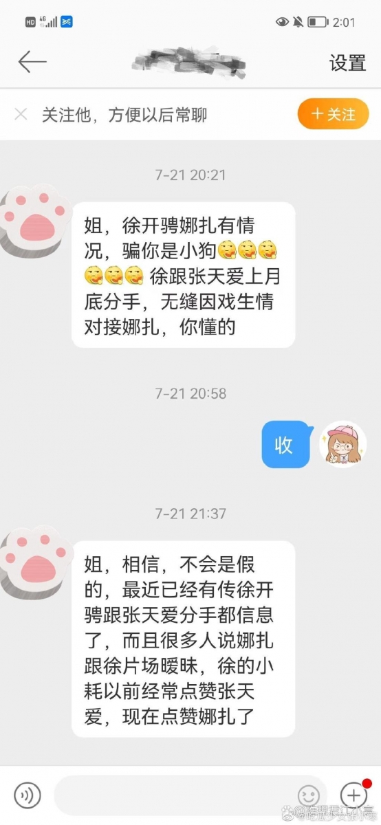 有网友曝料指,其实徐开骋和张天爱上个月底刚分手,之后无缝因戏生情对接古力娜扎。
