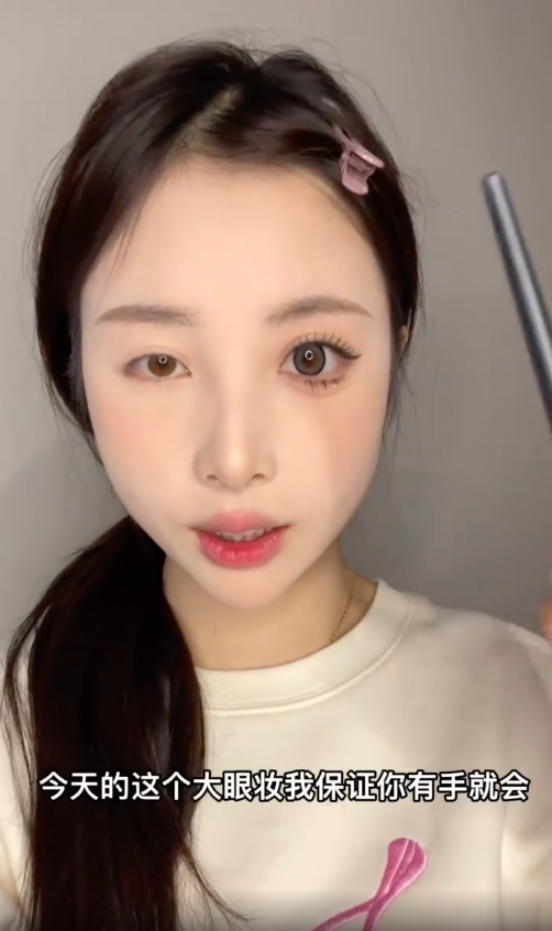 今天就给大家带来一个「三倍芭比大眼妆」教程,小眼睛也能瞬间变身心机无辜水汪汪大眼。