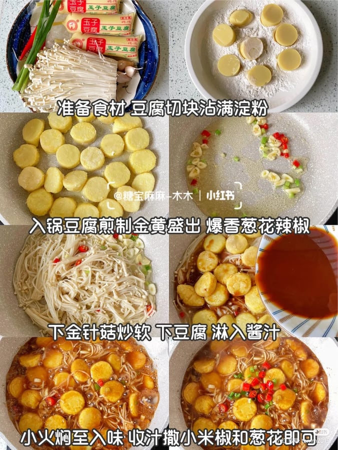 金针菇日本豆腐煲