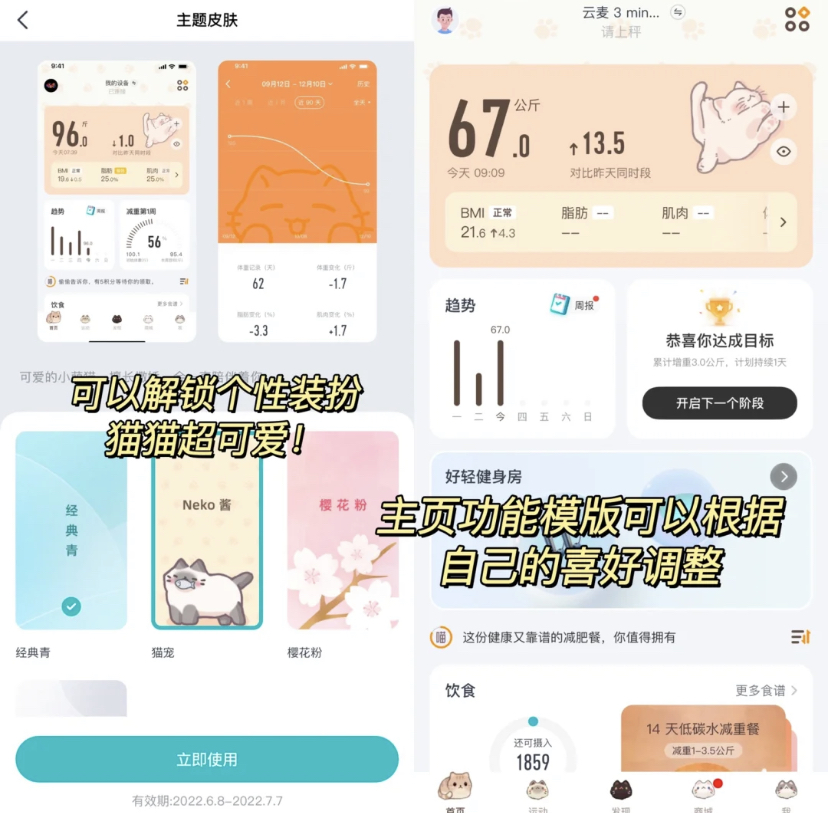 减肥健身的方式都可以跟着个人喜好去调整,这款软件功能非常多有运动、饮食、习惯打卡和记录体重等