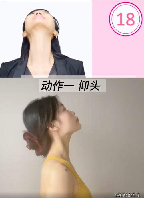 Step 1: 仰头