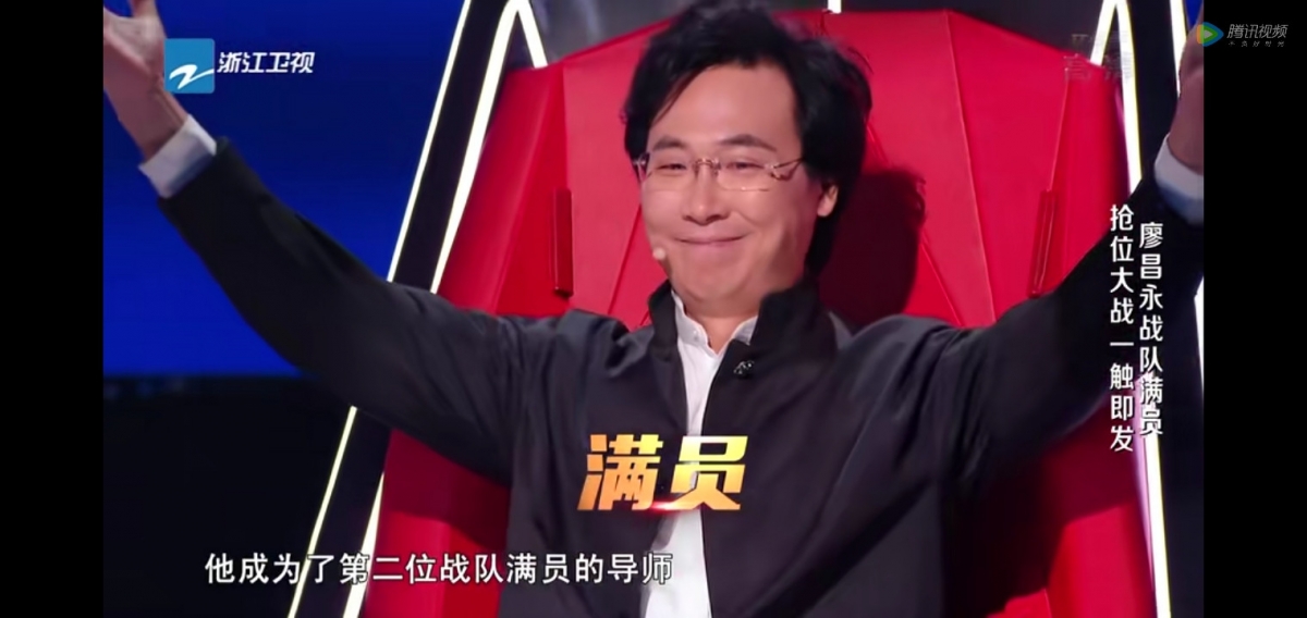 第三期廖昌永战队在节目开始不久就满员