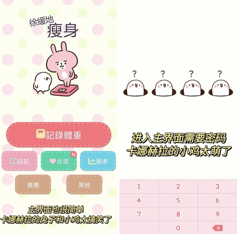 拥有着可爱画风的体重记录APP,还可以当作日记本记录下每天的减肥心情哦!