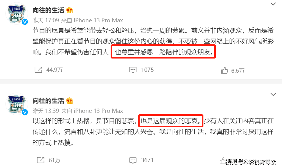 「节目的愿景是希望能带去轻松和解压，治愈一周的劳累。前文并非内涵观众」。