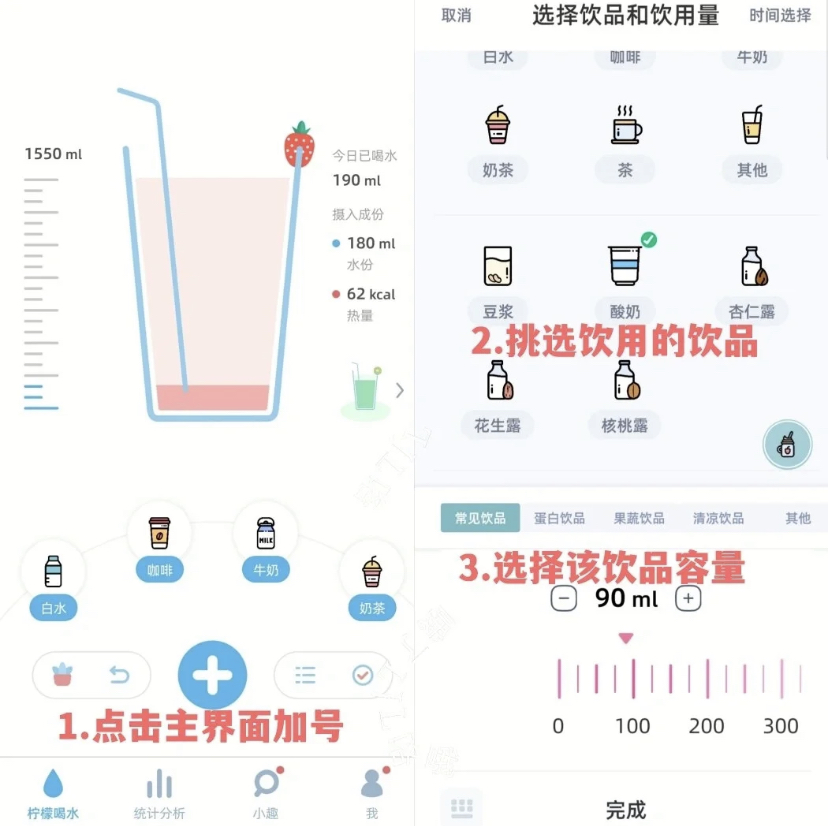 可可爱爱的喝水神器可以提醒你喝水的时间段,还能记录每次喝水量和具体饮品
