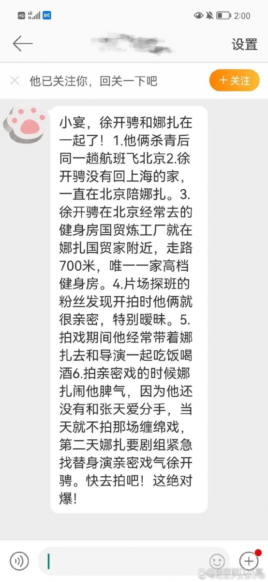有网友曝料指,其实徐开骋和张天爱上个月底刚分手,之后无缝因戏生情对接古力娜扎。