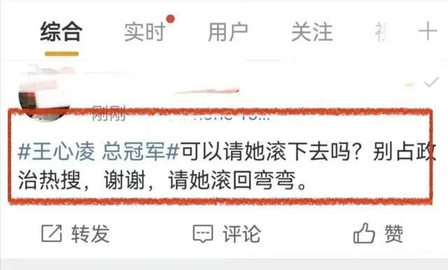 在这种敏感时候上热搜被骂