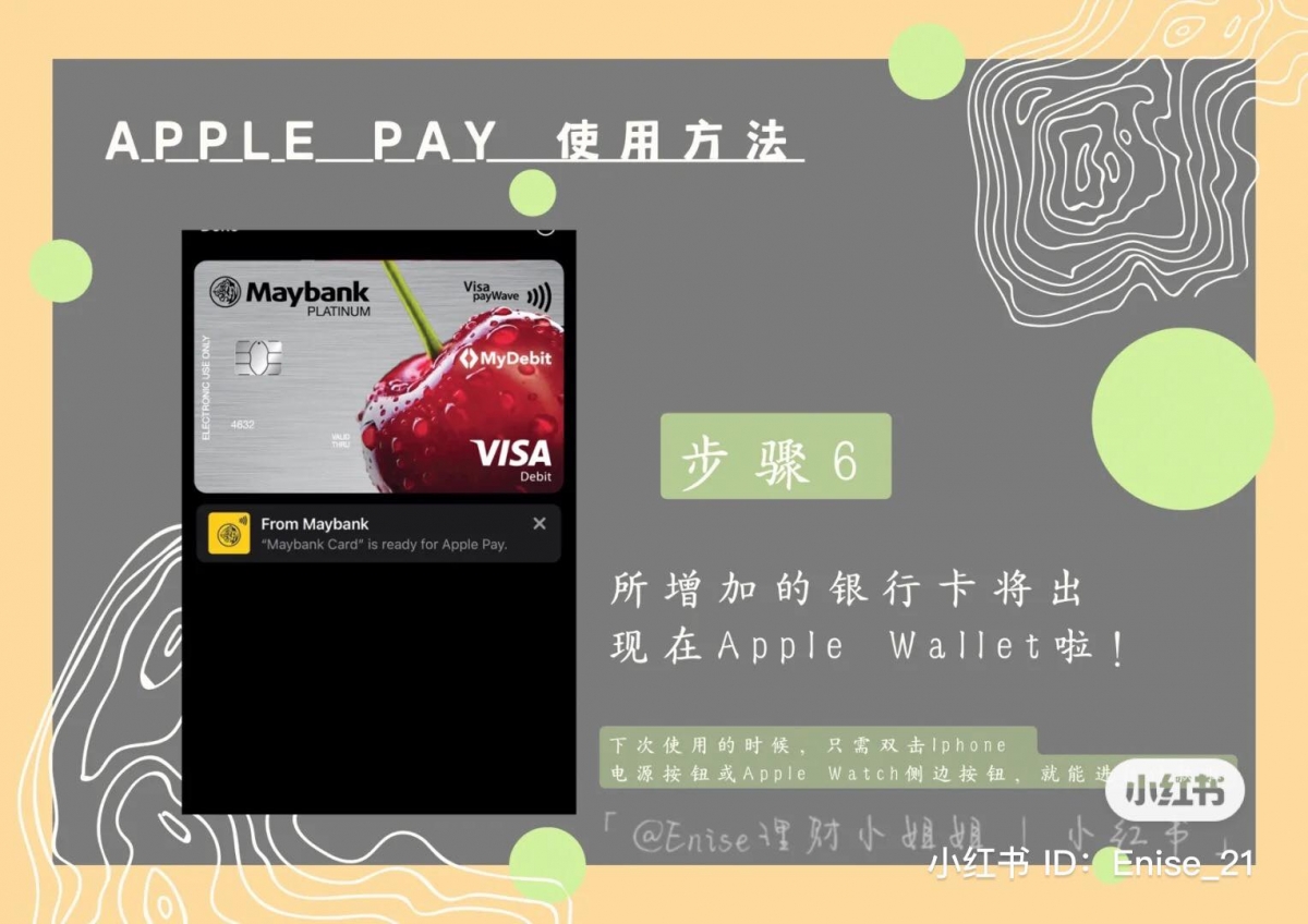 接着你所加入的银行卡会自动出现在 Wallet 里