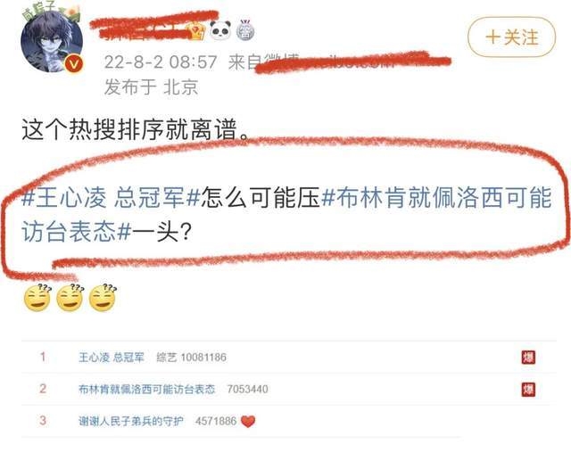 热搜排序离谱
