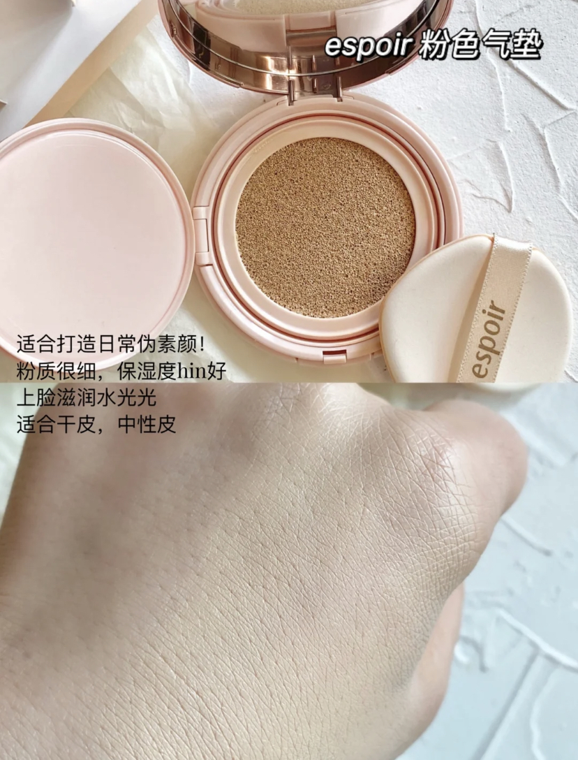 适合干皮使用的粉气垫真的超级补水保湿!