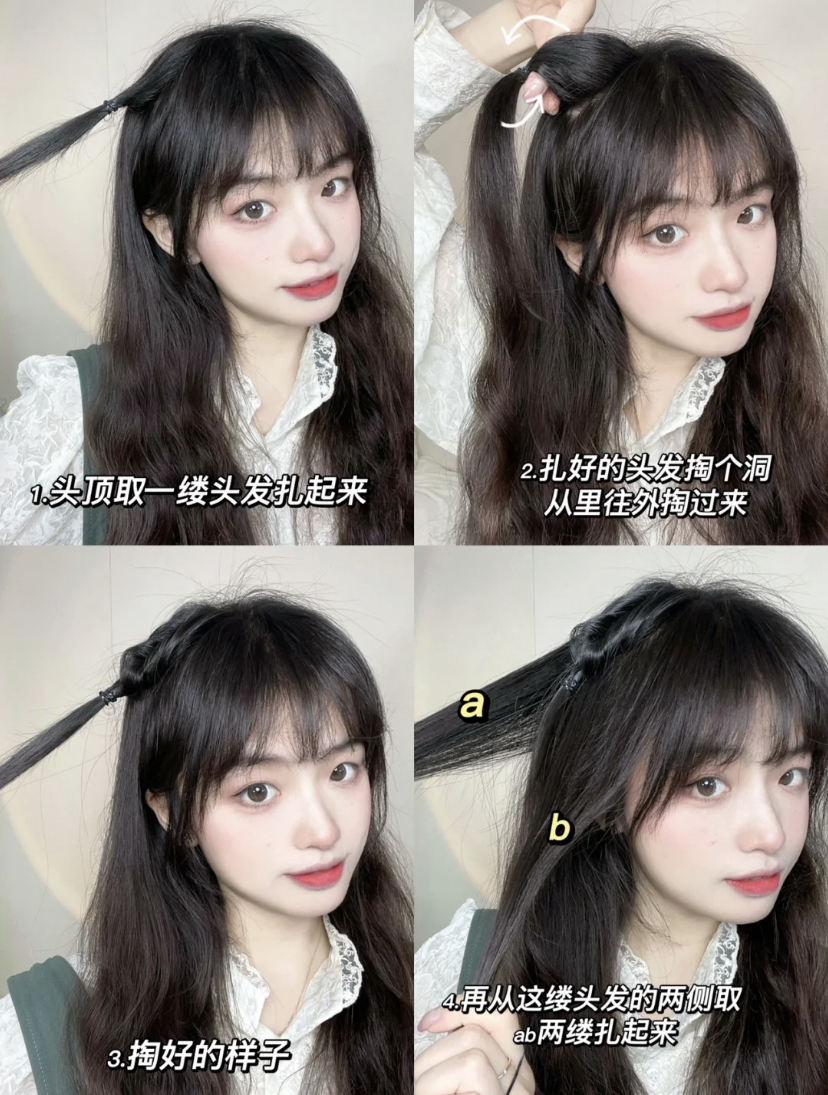 先在头顶去出一戳头发扎起来,再掏个洞由里往外掏出,接着再从两侧个取出一戳头发绑起来