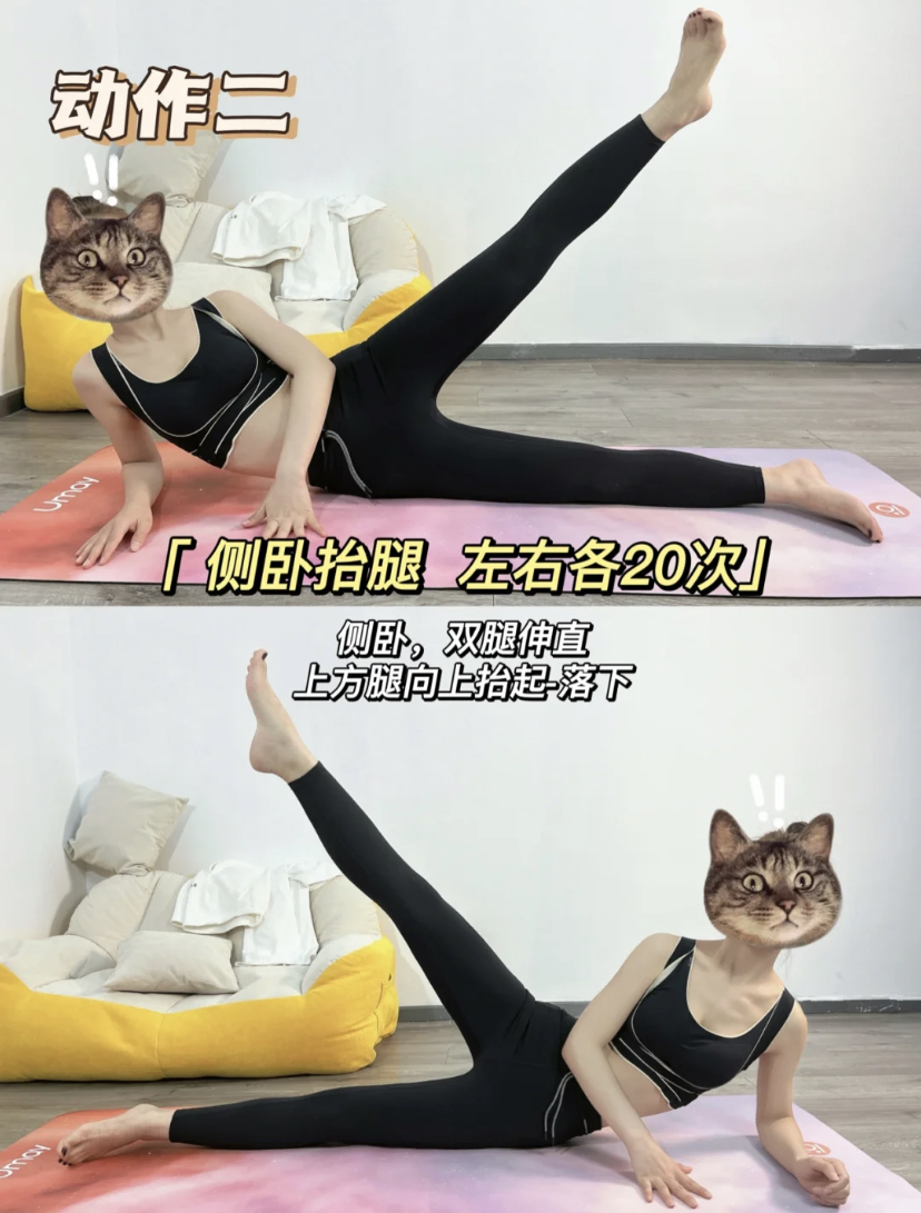 动作二、侧卧抬腿