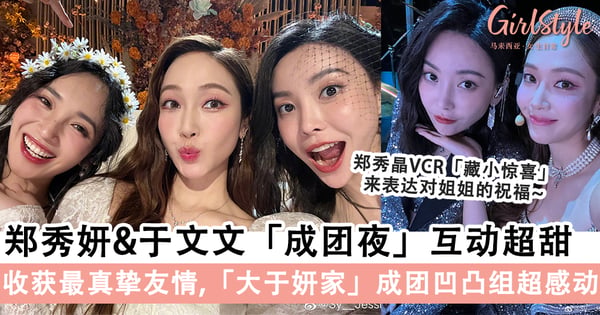 《浪姐3》「Chandelier」郑秀妍&于文文「四手联弹」超惊艳！于文文知道Jessica想家，特意准备郑秀晶的VCR！
