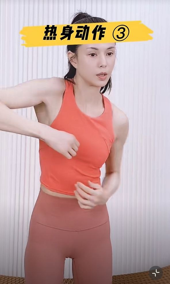 热身动作三