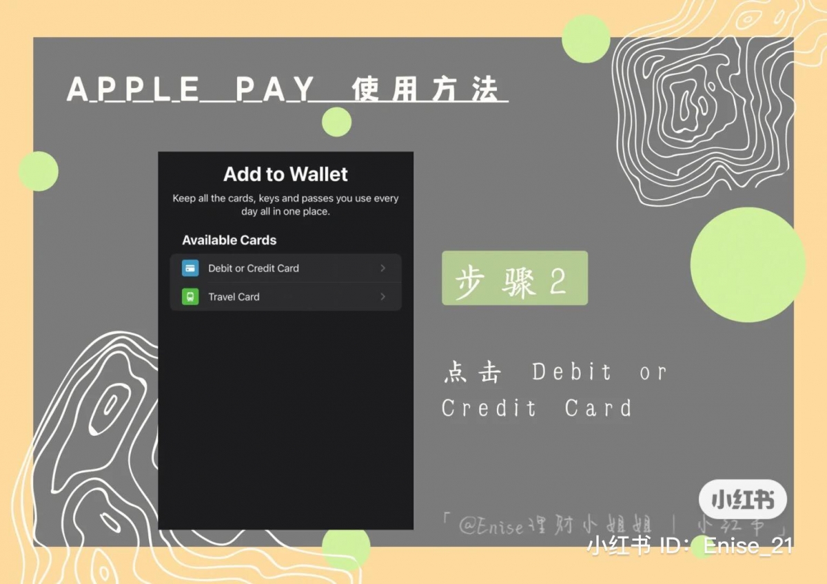 点击 DebitCredit Card