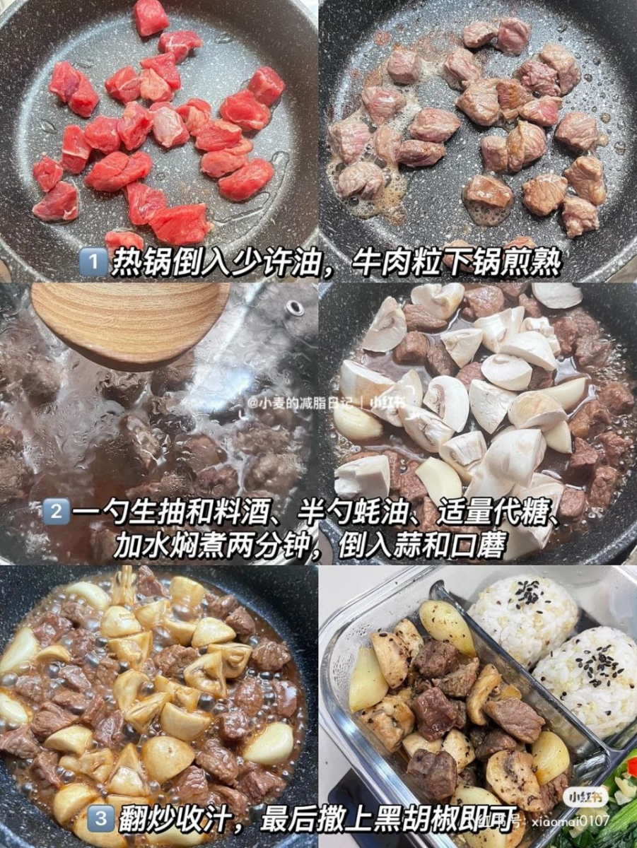 蒜香口蘑牛肉粒做法