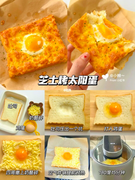3、芝士烤太阳蛋