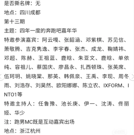 《奔跑吧兄弟》嘉宾名单