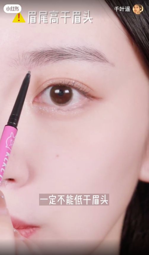 大家一定要注意,眉尾的定位点一定不能低于眉头