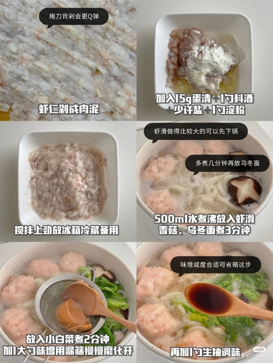 3、味增虾滑乌冬面