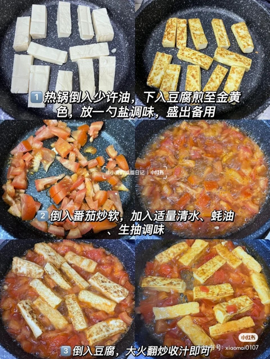 番茄豆腐做法