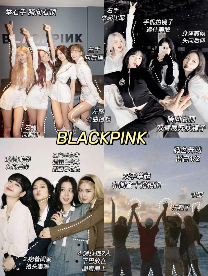 参考女团BLACKPINK:四人合照这样拍!