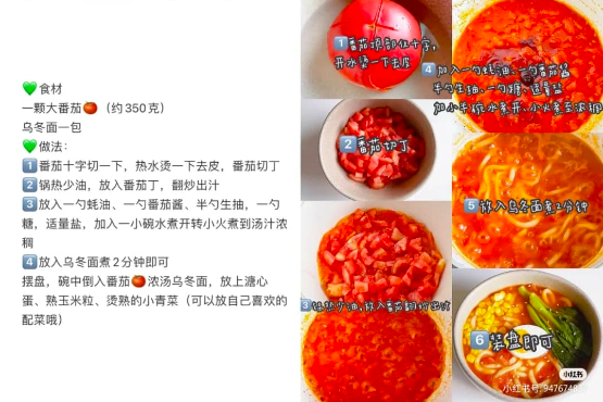 5、番茄浓汤乌冬面