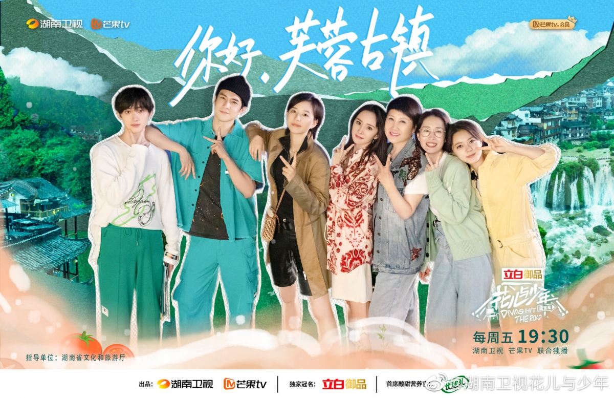 《花儿与少年》第四季收获了不错的反响