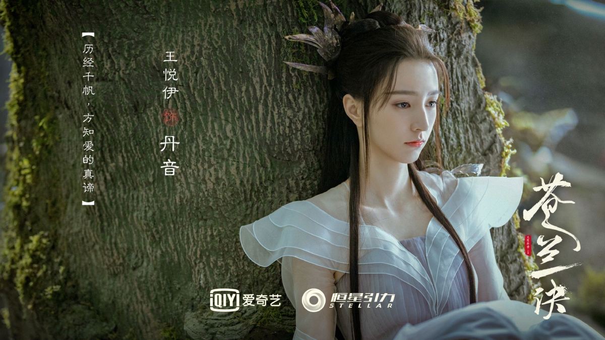 另外在《苍兰诀》中饰演「丹音仙子」的王悦伊在剧中有不少戏份