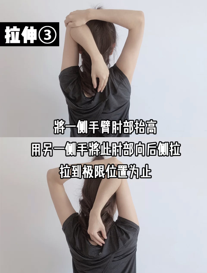 将一侧手臂肘部抬高并指向天花板,用另一侧手将此肘部向后侧拉