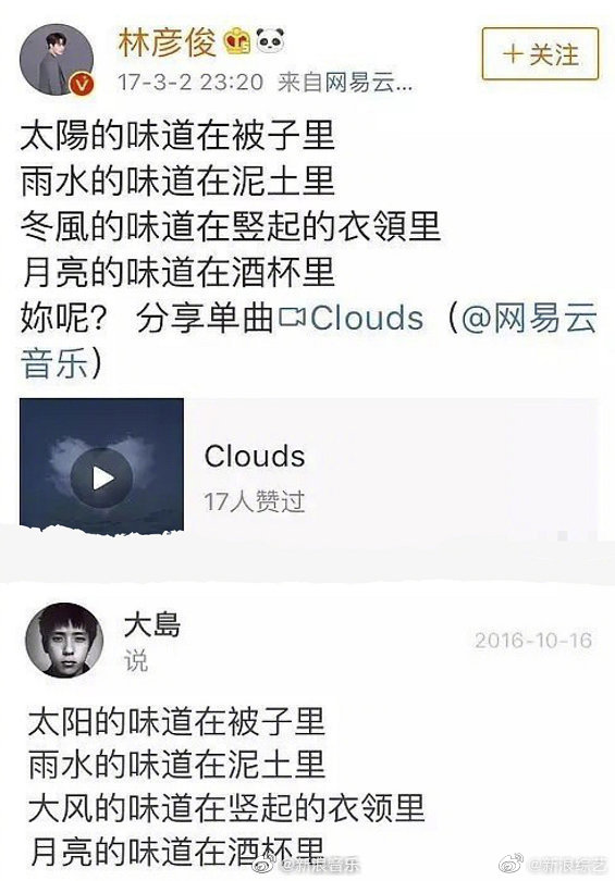 林彦俊微博上文艺调调的文案和“个人感悟”都是抄来的