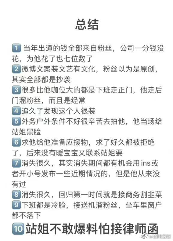 林彦俊的站姐直播连线爆料总结