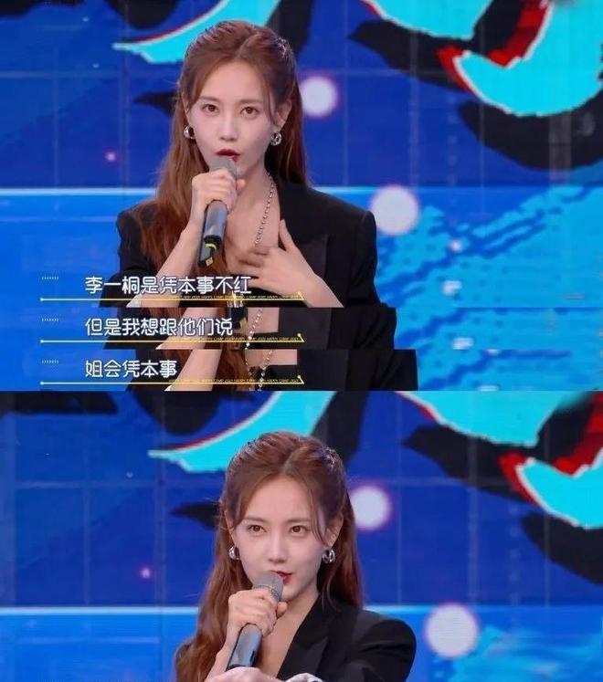 「李一桐是凭本事不红,但是我想跟他们说,李一桐也会凭本事让你们闭嘴。」