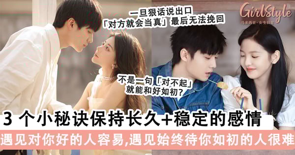 两个人相处闹矛盾在所难免!!吵架后3个「小秘诀」保持长久+稳定的感情,彼此之间学会互相包容~